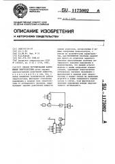 Способ регулирования напряжения энергосистемы (патент 1175002)