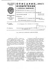Генератор колебаний давления воды (патент 698678)