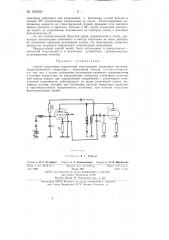 Способ устранения паразитной амплитудной модуляции частотно- модулированного генератора (патент 140830)