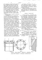 Буровая коронка (патент 840270)