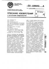 Устройство для управления катушками возбуждения электромагнитных муфт многошпиндельного гайковерта (патент 1200243)