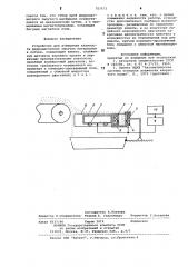 Устройство для измерения влажности ферромагнитных сыпучих материалов в потоке (патент 783672)