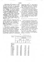 Способ получения аппретов наполненных полиолефиновых композиций (патент 1595846)