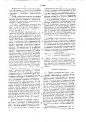 Привод (патент 1613400)