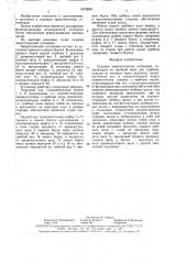Судовая энергетическая установка (патент 1572923)