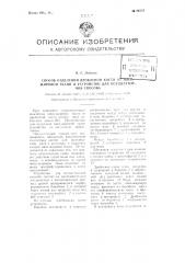 Способ отделения дробленой кости от мясо-жировой ткани и устройство для осуществления способа (патент 96741)