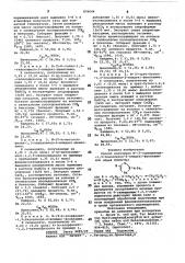 Способ получения n-(5-замещенных-1,3-тиаселенол-2-илиден)- фениламинов (патент 876644)