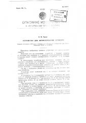 Устройство для штемпелевания этикеток (патент 82315)