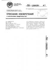 Способ обработки торцовых канавок (патент 1268291)