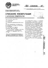 2-(п-толиламинометиленамино)-6-п-толил-1,3-оксазин-4-он, проявляющий противовоспалительную активность (патент 1302659)