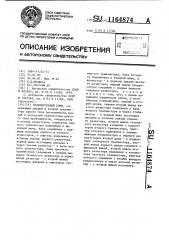 Транзисторный ключ (патент 1164874)
