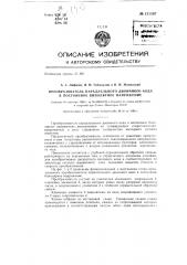 Преобразователь параллельного двоичного кода в постоянное биполярное напряжение (патент 131107)