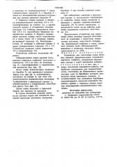 Устройство для уплотнения пачек штучных изделий (патент 729108)