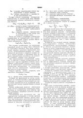Способ тепловой защиты электрической машины и устройство для его осуществления (патент 600654)