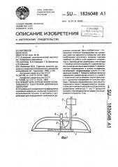 Прибор для определения коэффициента сцепления дорожных покрытий (патент 1826048)