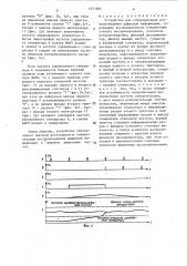 Устройство для синхронизации воспроизведения цифровой информации (патент 1377905)