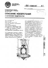 Аккумулятор кинетической энергии (патент 1566167)