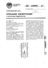 Устройство для крепления кабеля к размещенному в скважине трубопроводу (патент 1259381)