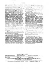 Способ подготовки табака к резанию (патент 1658991)