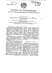 Приспособление для регулирования тяги в обжигательных печах (патент 8552)