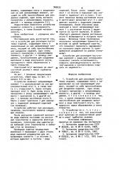 Устройство для раскладки пустотелых изделий (патент 969533)