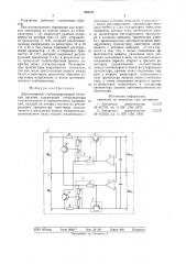 Двухполярный стабилизированный источникпитания (патент 828187)