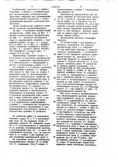 Манипулятор (патент 1212779)