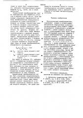 Функциональный преобразователь (патент 966706)