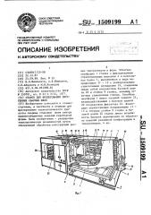 Станок для фрезерования внутренних сварных швов (патент 1509199)