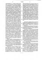 Устройство для передачи информации (патент 1793452)
