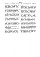 Система для передачи сигналов с вращающегося объекта (патент 1441434)