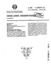 Теплообменное устройство (патент 2002193)