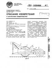 Машина для уплотнения грунта (патент 1458464)