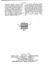 Торцовое уплотнение (патент 1038663)