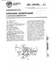 Колесный перекатываемый дождевальный трубопровод (патент 1291081)
