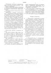 Манипулятор (патент 1548033)