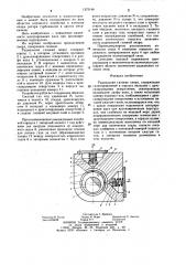 Радиальная газовая опора (патент 1275148)