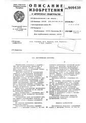 Акустическая форсунка (патент 909430)