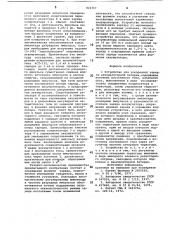 Устройство для ускоренной зарядкиаккумуляторной батареи (патент 824367)