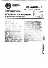 Устройство для управления лентоприжимом аппарата магнитной записи (патент 1086456)