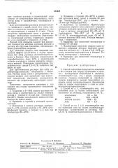 Патент ссср  333228 (патент 333228)