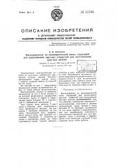 Выталкиватель из цилиндрической пилы, служащей для выпиливания круглых отверстий или изготовления круглых дисков (патент 51700)