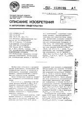 Каталитическая композиция для полимеризации бутадиена (патент 1539199)