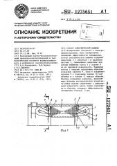Статор электрической машины (патент 1275651)
