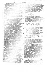 Пребразователь действующего значения переменного напряжения в постоянное напряжение (патент 1250966)