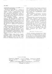 Патент ссср  159651 (патент 159651)