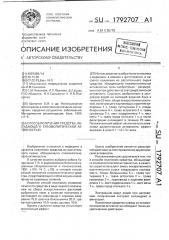 Способ получения средства, обладающего спазмолитической активностью (патент 1792707)