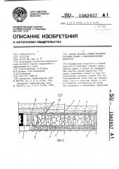 Способ монтажа секций механизированной крепи в подготовительной выработке (патент 1562457)