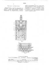 Аспределитель с плоским поворотным золотником (патент 213504)