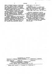 Экзотермическая шлакообразующая смесь (патент 1006046)